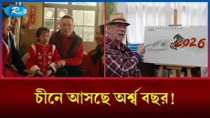 চীনের নতুন বছর উৎযাপনের প্রস্তুতি | China New Year | Rtv