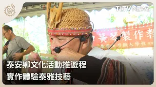 Tai'an Township Tour Experience 1900_1
