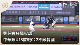 U18 Asian Championship: Taiwan's First Loss 1200