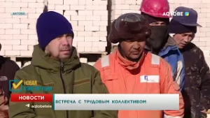 Встреча с трудовым коллективом