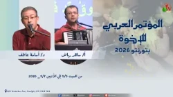 Arab Brotherhood Conference in Toronto - Canada - Third Meeting - Saturday, September 5, 2026 | A...