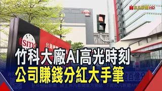 AI Earnings Boom Translates to Cash: TSMC and MediaTek Hand Out Billions in Bonuses; Hsinchu Scie...
