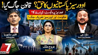 Overseas Pakistanis Speak Out! Why Are Overseas Pakistanis Protesting?