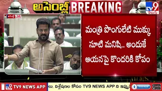 CM Revanth Reddy Speech : భూ రికార్డులకు 1954 కాస్రా పహాణీనే ప్రామాణికం | Telangana Assembly - TV9