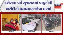 Gujarat Vijayadashami 2026 |દશેરાના પર્વે ગુજરાતમાં વાહનોની ખરીદીનો ધમધમાટ જોવા મળ્યો| Vehicle Sales