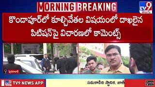 High Court Slams HYDRAA : హైడ్రా వ్యవహారంపై మరోసారి హైకోర్టు ఆగ్రహం - TV9