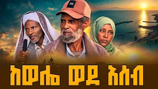 አሰብ ሲከፈት መርከብ ላይ ተመልሼ ለማገልገል ዝግጁ ነኝ