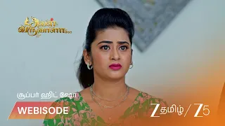 Aval Varuvala | EP - 513 | Webisode 1 | Jul 4 2026 | Zee Tamil