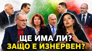 Цветанка Андреева: Ще има ли Йотова реална конкуренция? Защо Радев изглежда ядосан и изнервен?