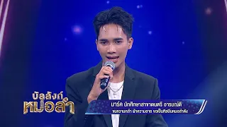 Great Voice, Cool Tone - Mark Anucha Asakhan, Sakon Nakhon Province