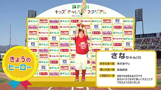 [Kids Challenge Stadium] Sana-chan_Hirotele
