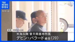 U.S. Marine indicted for robbery-murder of woman in Naha, Okinawa | TBS NEWS DIG