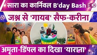 Sara Ali Khan ने मां Amrita Singh के साथ सेलिब्रेट किया 31वां जन्मदिन, जश्न से गायब Saif-Kareena !