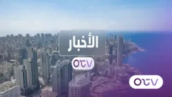روبيو يحثّ عون على اتصالات عسكرية مباشرة مع إسرائيل - النشرة الصباحية الجمعة 16 تشرين الاول 2026