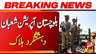 Breaking | Operation Shaban: 9 Militants Kil*led in Balochistan Operations | Vsh News
