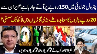 Petrol at Rs150 in July? Iran Fuel Deal, Cheaper Cars & Massive Relief for Pakistanis | GNN