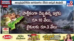 Cyclone Arnab Effect in 8 AP Districts | రాకాసి తుఫాన్‌తో సుమారు 8 జిల్లాలు అతలాకుతలం - TV9