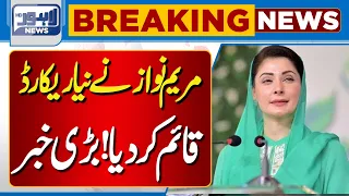 CM Punjab Maryam Nawaz Sets New Record with Tree Plantation Campaign | Lahore News HD