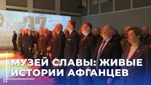 В «Музее Славы Могилёвщины» почтили память воинов-интернационалистов