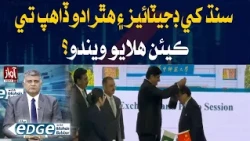 How Will Sindh Embrace Digitalization and Artificial Intelligence? | The Edge