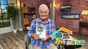 六堆薪傳 客家心路 X 曾喜城｜南方有魅力｜《福氣來了-南方篇9》EP04