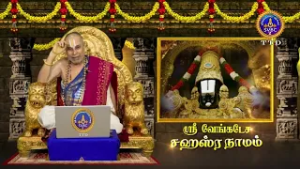 Sri Venkateswara Sahasranamam || EP-515 || SVBC2 Tamil || SVBC TTD