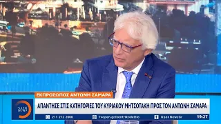 Εκπρόσωπος Α. Σαμαρά: Απάντησε στις κατηγορίες του Κ. Μητσοτάκη