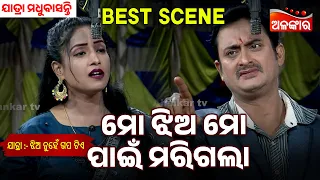 Mo Jhia Mo Pain Marigala | Jhia Nuhe Gapa Tiye | Jatra Madhubasanti | Jatra Best Scene