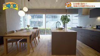 こんなお家に住みたい！木のぬくもりを体感できるショールーム『住友林業』2026年7月2日（木）「4時どき！」
