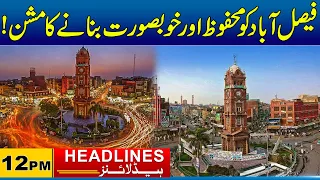 The mission to make Faisalabad safe and beautiful | 12 PM Headlines | 26 Sep 2026 | City 41