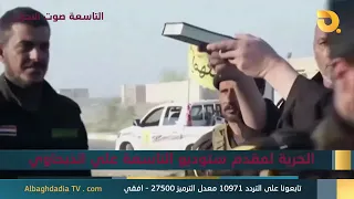 ستوديو التاسعة صوت الاحرار مع عبد الغني غضبان | 13-9-2026