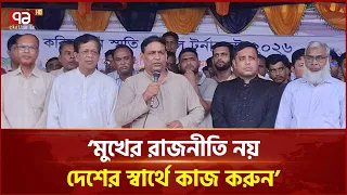 মুখের রাজনীতি নয়, দেশের স্বার্থে কাজ করুন: এনসিপিকে খোকন তালুকদার | Madaripur | Ekattor TV