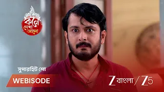 Kone Dekhaa Alo | EP - 248 | Webisode 1 | Aug 10 2026 | Zee Bangla