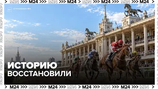 Sobyanin, Patrushev, and Lut Open the Moscow Hippodrome After Reconstruction