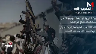 Bourita and the Yemeni Foreign Minister Discuss Ways to Strengthen Bilateral Relations and the Si...