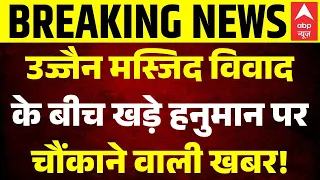Ujjain Shahi Masjid Row: उज्जैन मस्जिद विवाद के बीच Khade Hanuman पर सवाल! | MP
