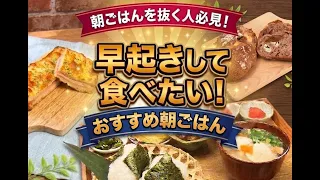 朝食を抜く人必見！早起きして食べたい絶品パン＆隠れ家おにぎり店