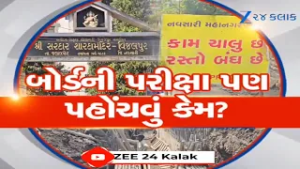 Navsari: પરીક્ષા કેન્દ્રની પાસે જ Over Bridgeની કામગીરી, તંત્રના પાપે 'ભવિષ્ય'ની થશે મોટી કસોટી!