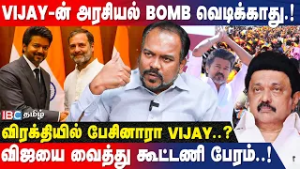 Congress-க்கு NO சொன்னாரா Vijay.? -Jagadeeswaran Interview | Salem TVK Meeting | DMK | ADMK | IBC