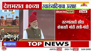 भारतात ऑलिम्पिकचं आयोजन झालं पाहिजे : Narendra Modi | 80th Independence Day