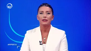 ქრონიკა 09:00 საათზე - 10 აგვისტო, 2026 წელი