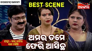 Amar Tame Pheri Asicha - Kala Ratira Kala Manisa | Jatra Best Scene | Baghajatin | Alankar TV
