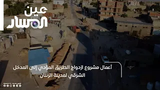 Road Expansion Project for the Eastern Entrance of Zintan