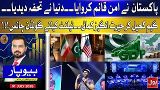 Pakistan's Peace Diplomacy Wins Global Recognition | 1 July 2026 | Beopar