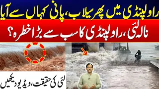 Heavy Rains Alert! - Nullah Lai Water Surge - Why Rawalpindi Faces Repeated Flooding? - 24 News HD