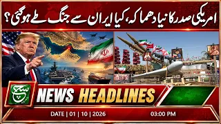 US War Threat To Iran: "We Control Strait Of Hormuz!" | 03PM Headlines | Such News