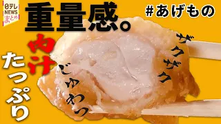 【あげもの】まろやか醤油ベースで肉汁と相性抜群！大きくて迫力満点ジューシー唐揚げ/揚げ物名人による至福の揚げ物メニュー/思い出の味を残せ！町の愛されコロッケ＆メンチ