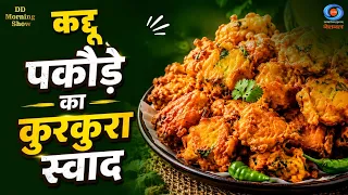 DD Morning Show | Creator’s Corner | Kaddu Ka Kofta | Beena Bora Bisht | DD National