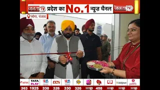 CM Bhagwant Mann ने किया कैपिटल अस्पताल का शुभारंभ | गंभीर बीमारियों का मिलेगा आधुनिक इलाज