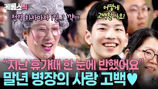 “김순아, 나랑 사귀어줄래?” ☺️ 너무 달달해서 이가 썩을 것 같은 수방사의 용사들 #말자쇼 ㅣ KBS 260928 방송